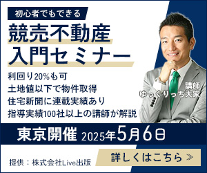 競売不動産バナー