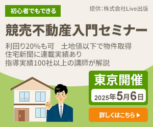 競売不動産制作例2