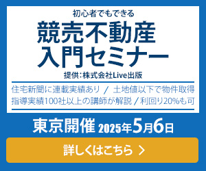 競売不動産制作例3