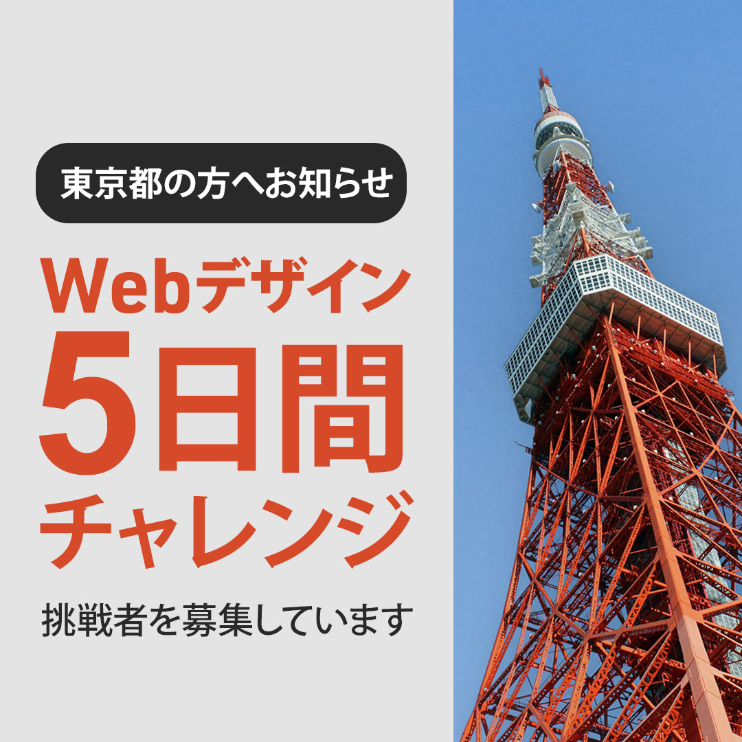 無料セミナー参加制作例1