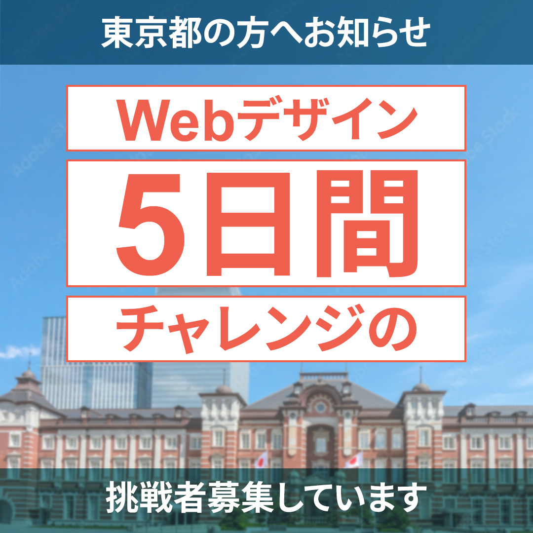 無料セミナー参加制作例2