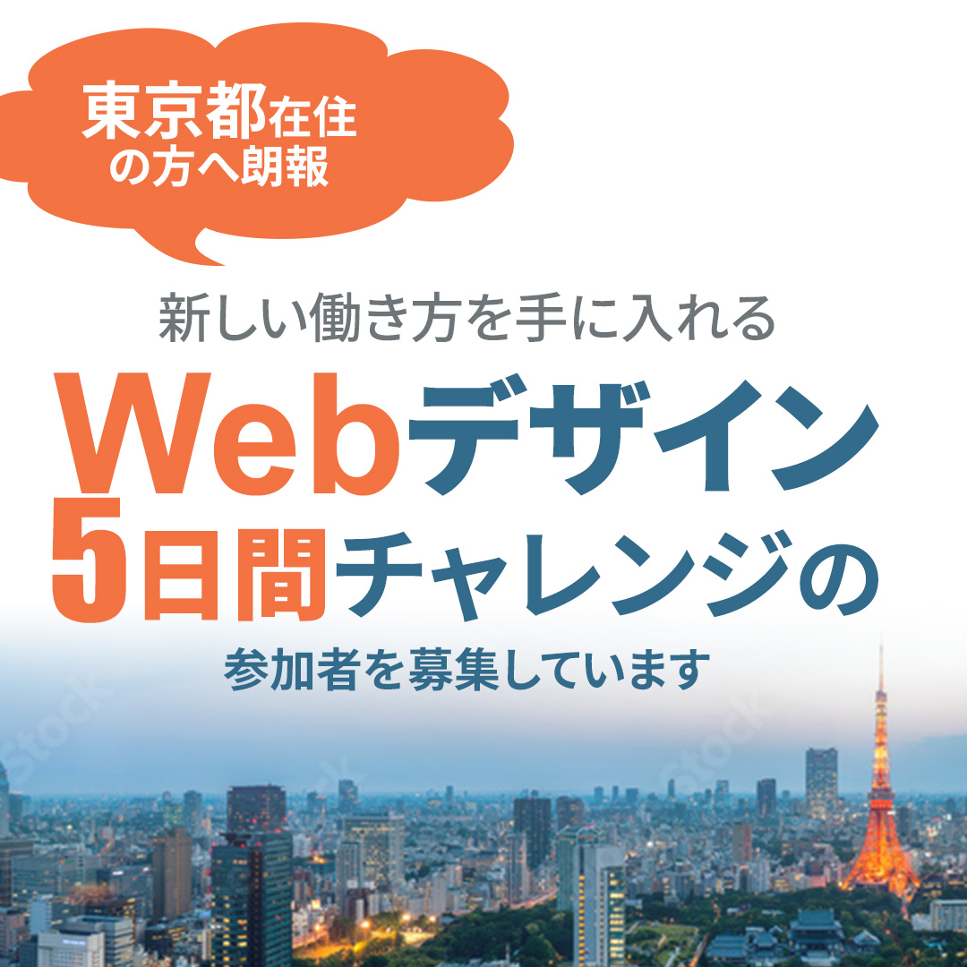 無料セミナー参加バナー制作例3