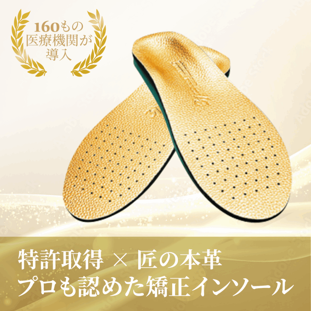 インソール商品バナー