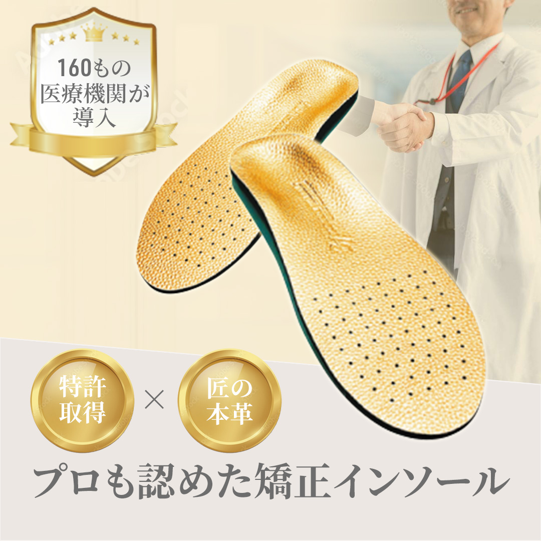 インソールバナー写真付きで信用度を上げた例