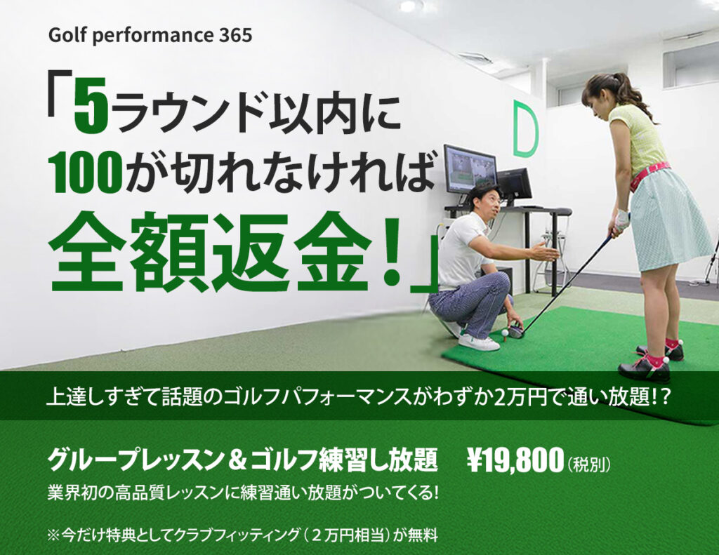 ゴルフスクールLP