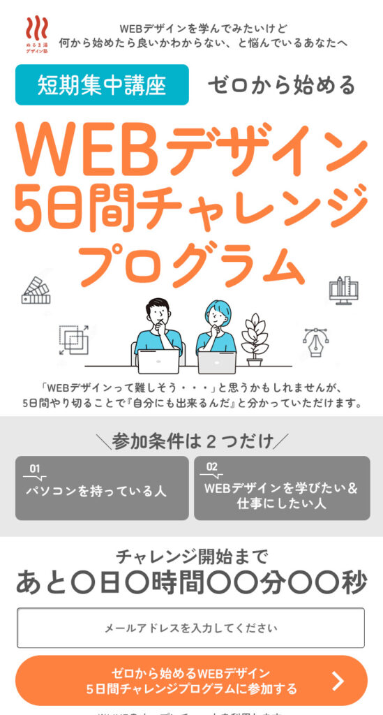 WEBデザイン5日間チャレンジのFV男女がPCの前でデザインしている画像