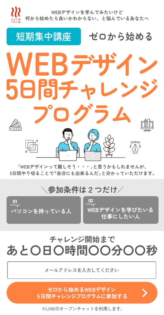 ５日間チャレンジLP