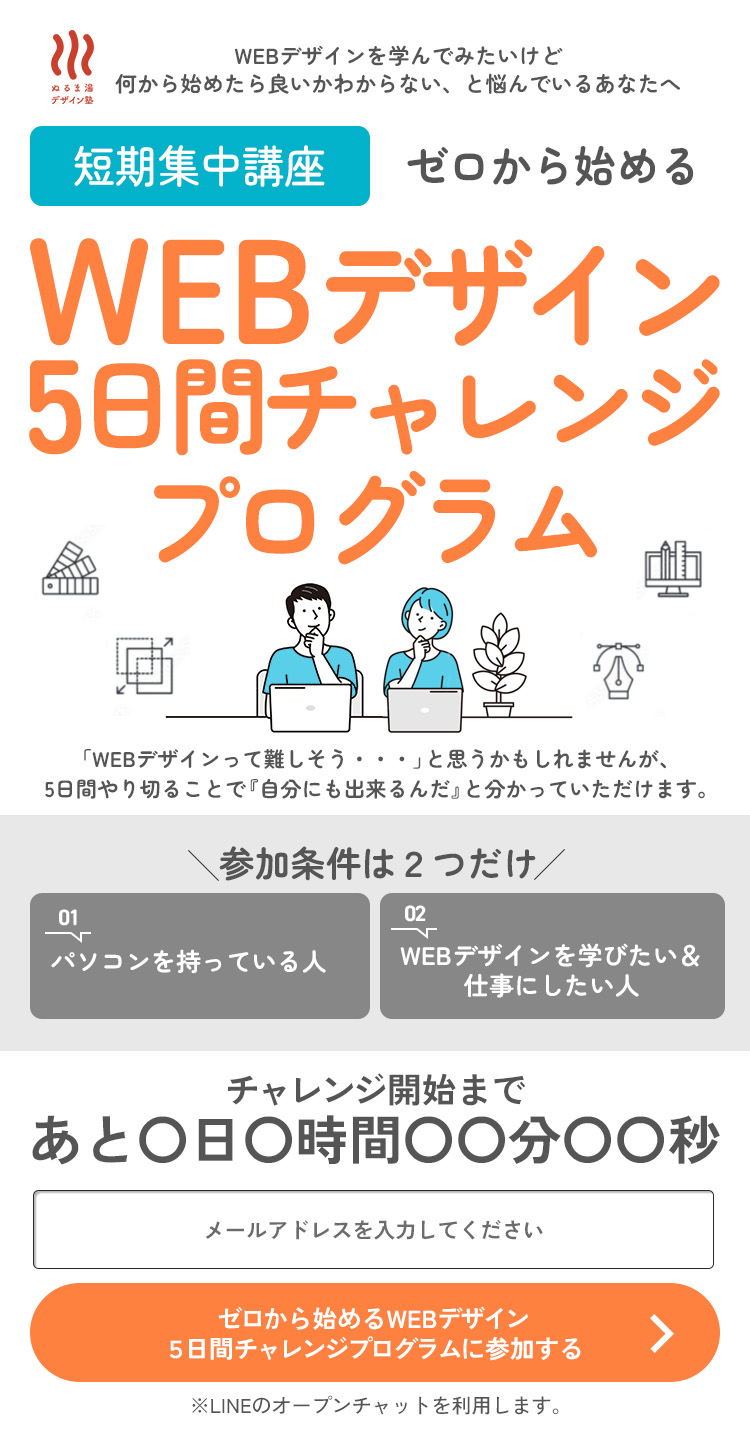 ５日間チャレンジLPのファーストビュー