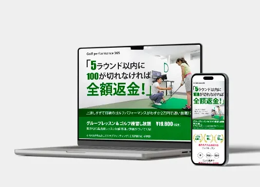 ゴルフレッスンLPパソコンとアイフォンのモックアップ画像
