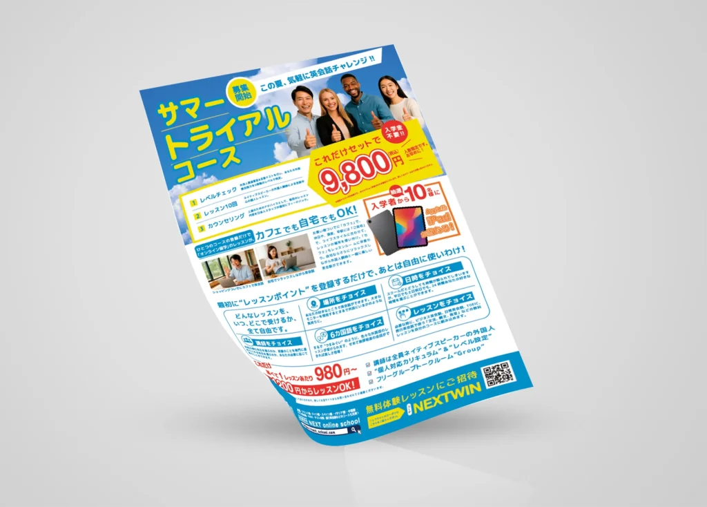 ネクストオンラインチラシモックアップ
