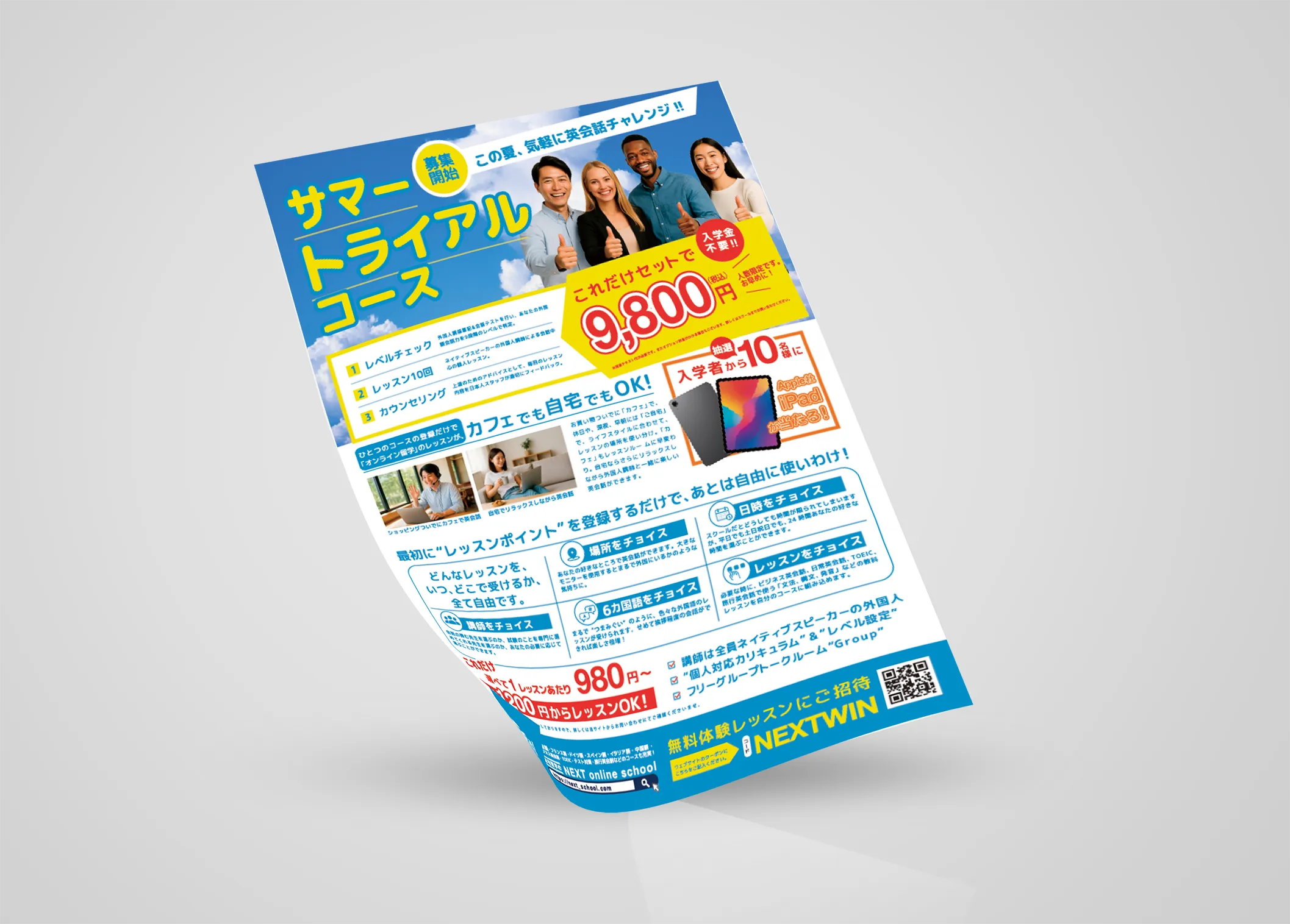 ネクストオンラインチラシモックアップ