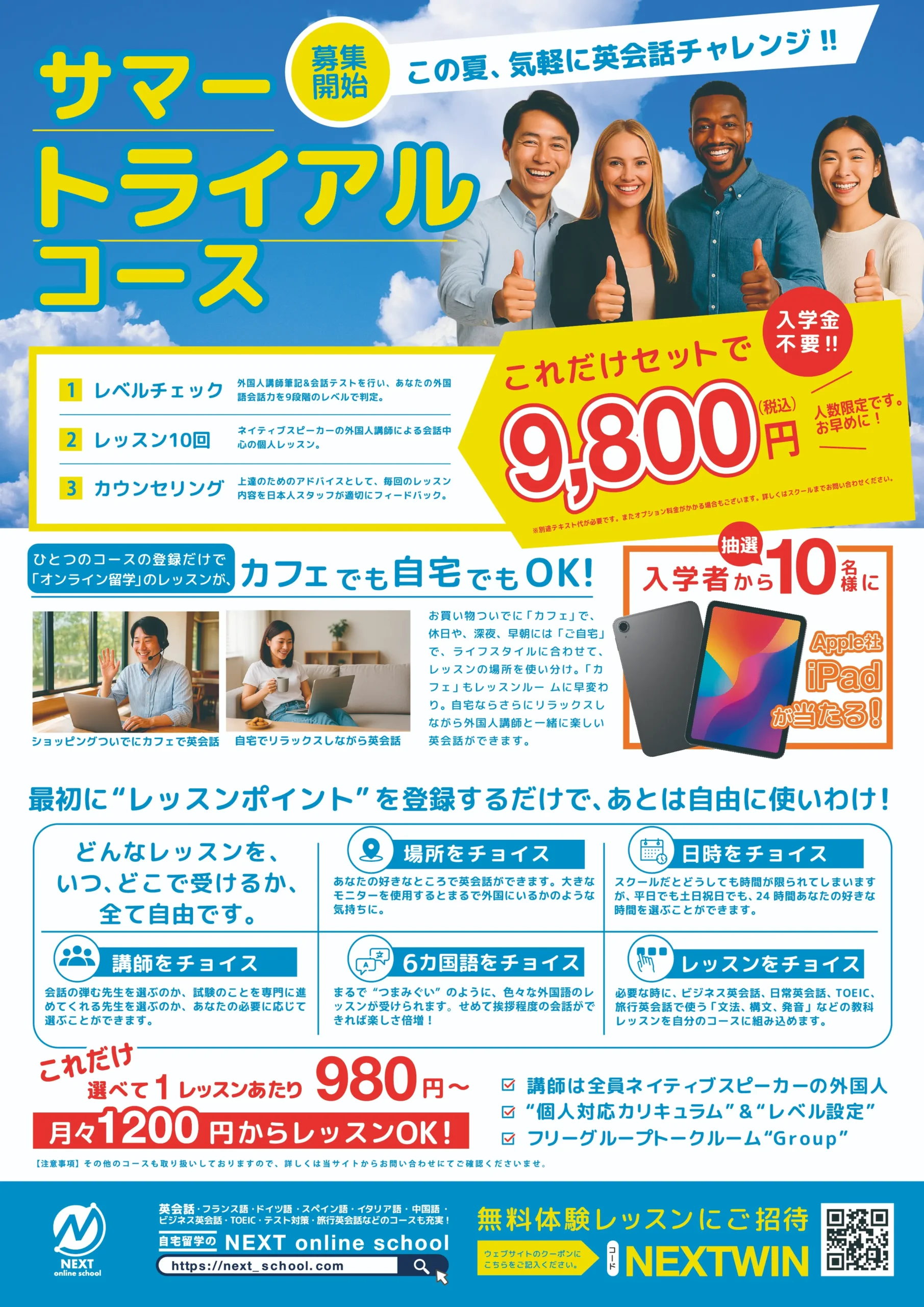 ネクストオンラインチラシサマートライアル