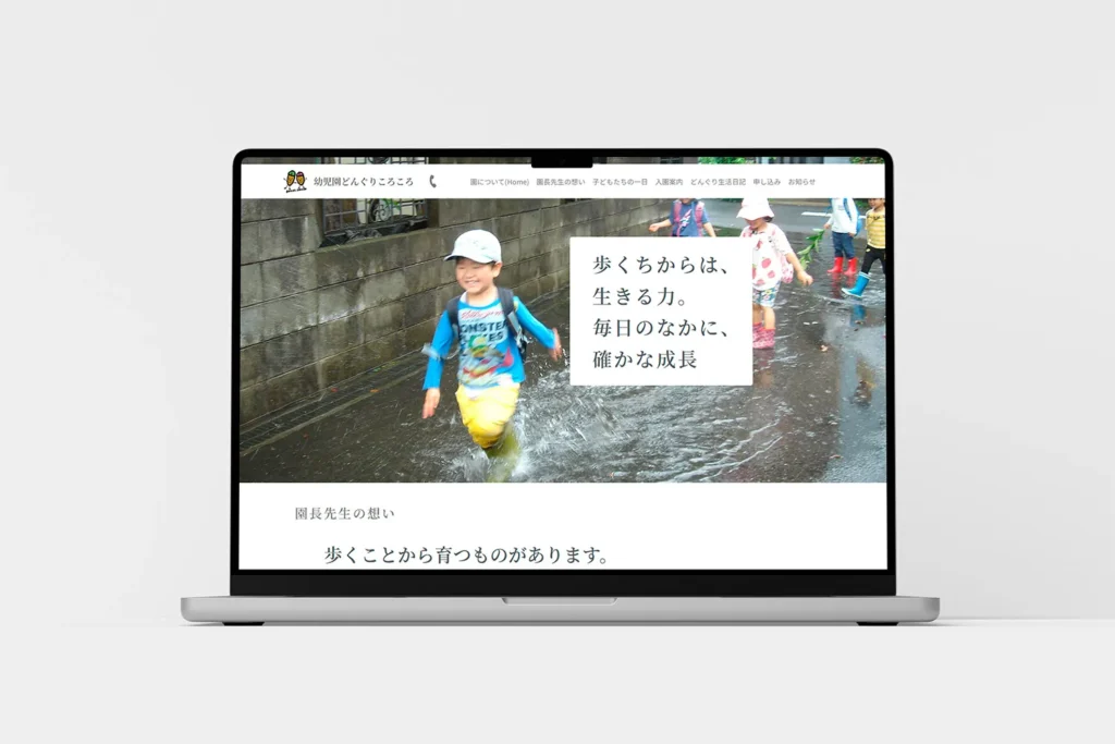 どんぐりころころHPのモックアップ