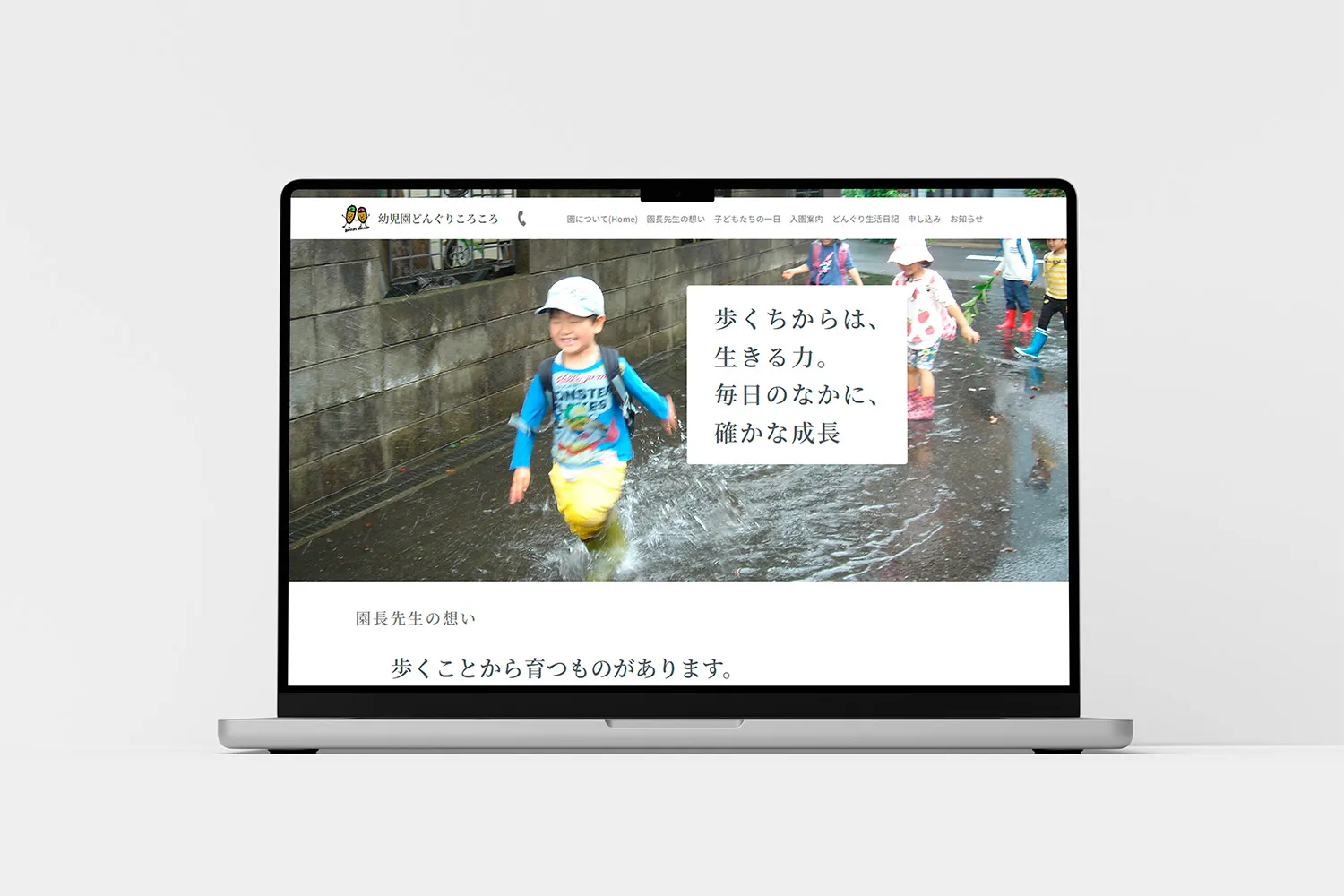 どんぐりころころHPのモックアップ