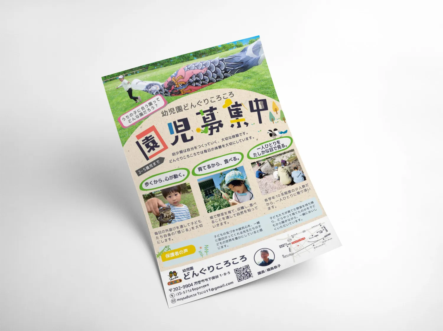 どんぐりころころ園児募集チラシモックアップ