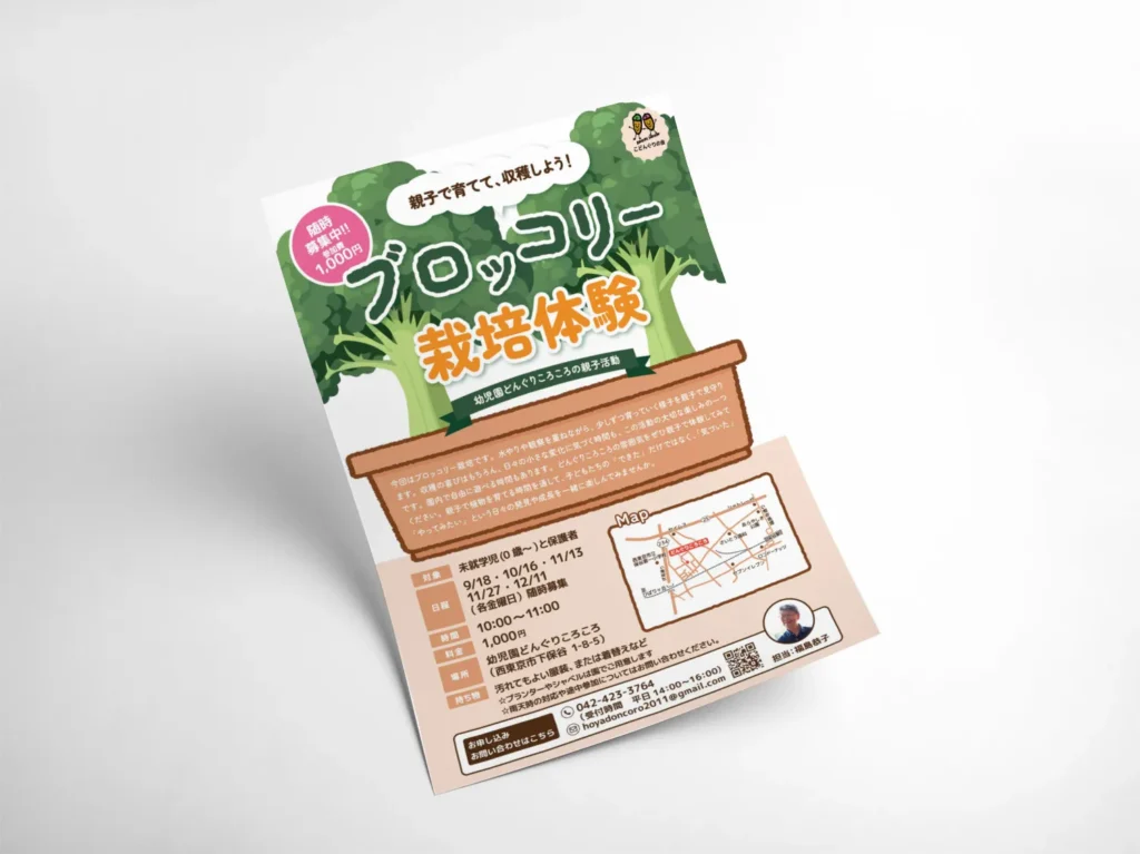 どんぐりころころブロッコリー栽培体験チラシのモックアップ