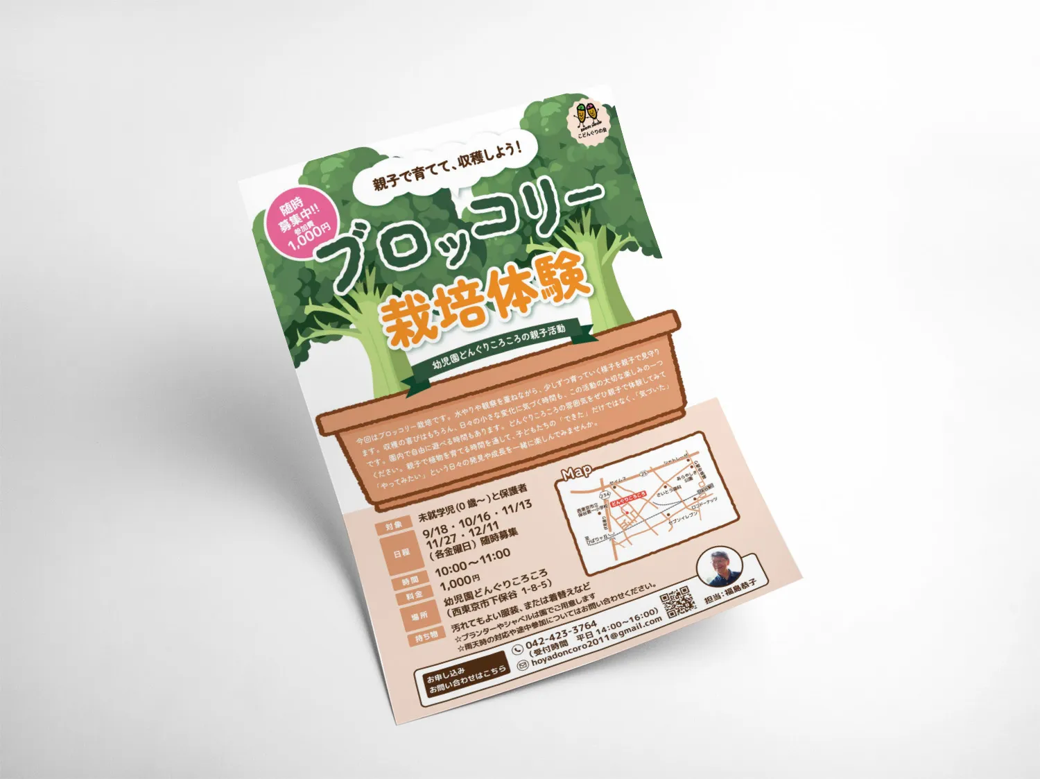 どんぐりころころブロッコリー栽培体験チラシのモックアップ